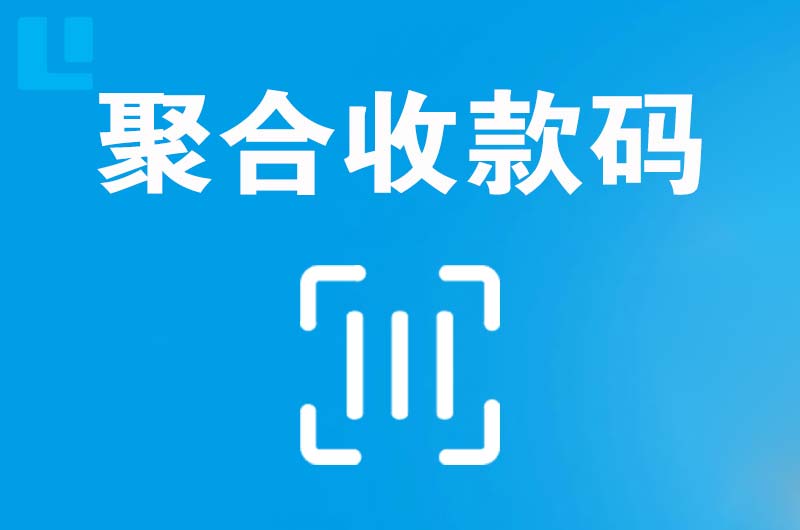 巴彦拉卡拉聚合收款码